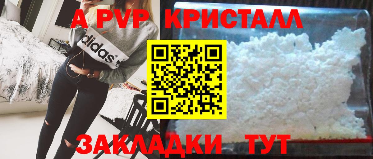 Alpha-PVP VHQ  A-PVP СК  как найти закладки  Alpha-PVP кристаллы  Павлово  Альфа ПВП 