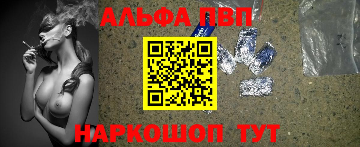 Alfa_PVP СК  APVP крисы CK  Вход с VPN  купить закладку  Павлово 