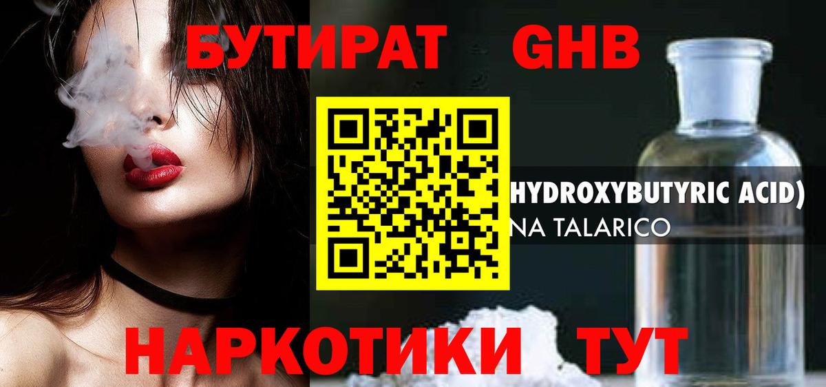 Бутират жидкий экстази  БУТИРАТ  Павлово 