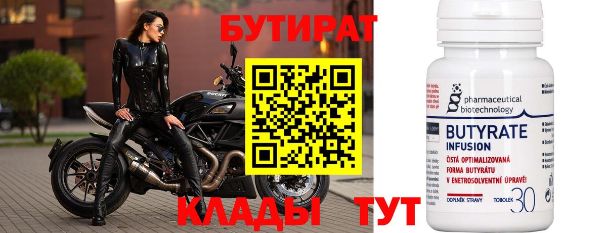 БУТИРАТ жидкий экстази Павлово