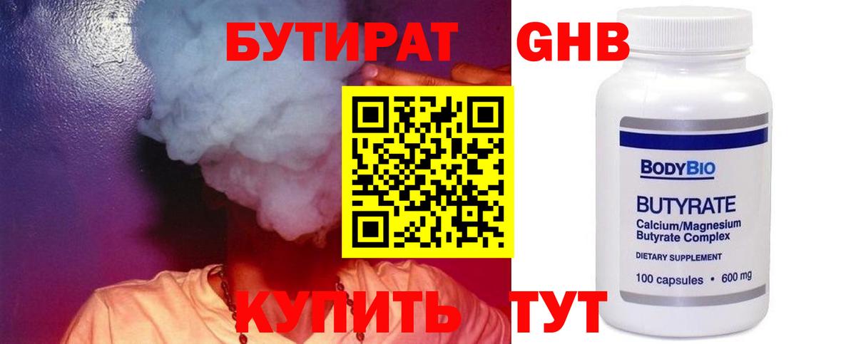 Павлово  БУТИРАТ бутик  Бутират  Вход с VPN 