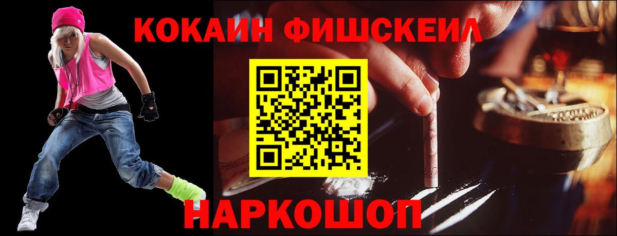 COCAIN  Павлово  COCAIN FishScale 