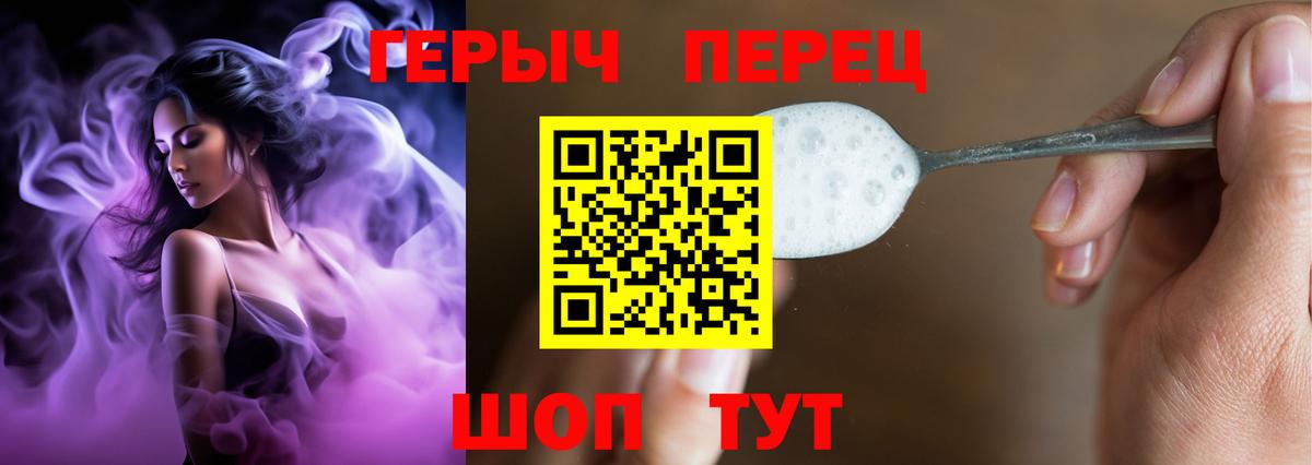 ГЕРОИН белый Павлово