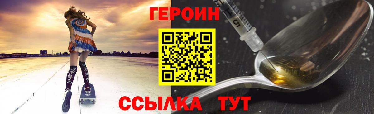ГЕРОИН герыч  ГЕРОИН  Павлово 