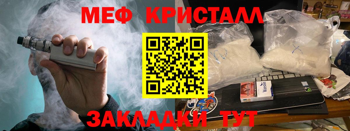Меф кристаллы Павлово