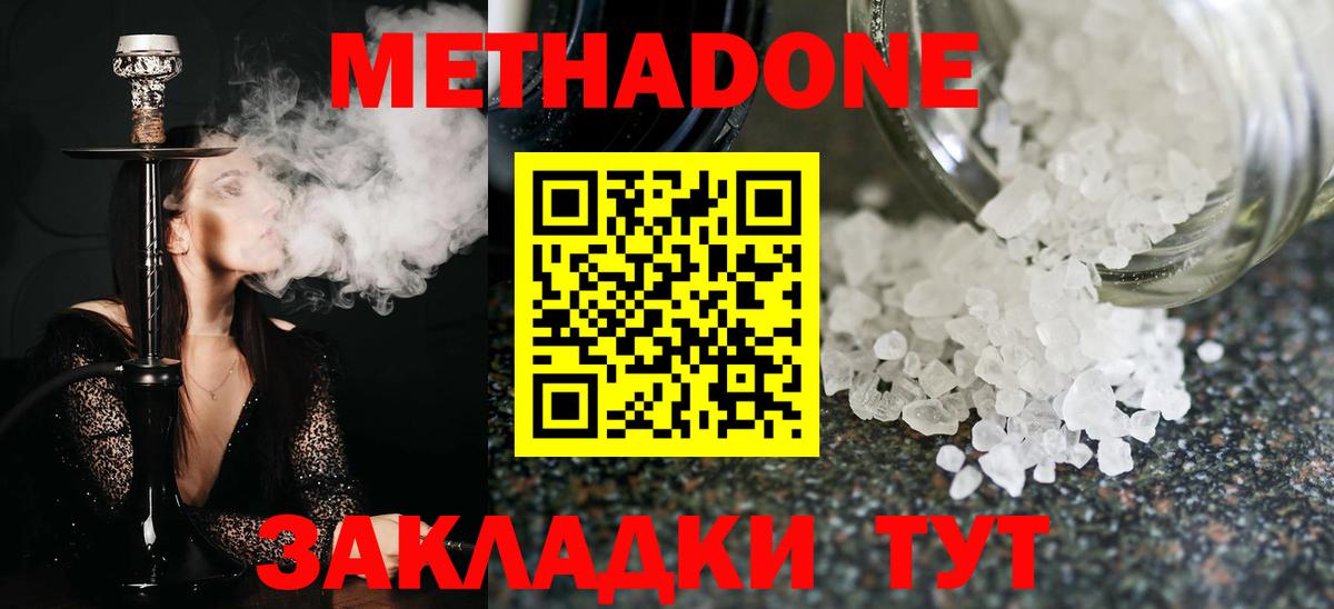 МЕТАДОН кристалл  Вход с VPN  Павлово  Метадон мёд 