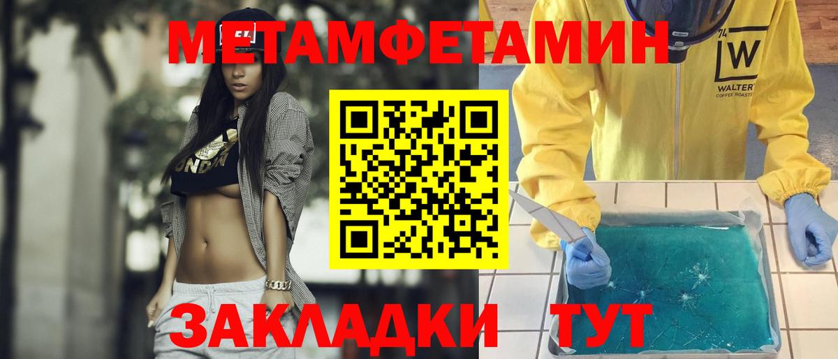 МЕТАМФЕТАМИН Декстрометамфетамин 99.9% Павлово